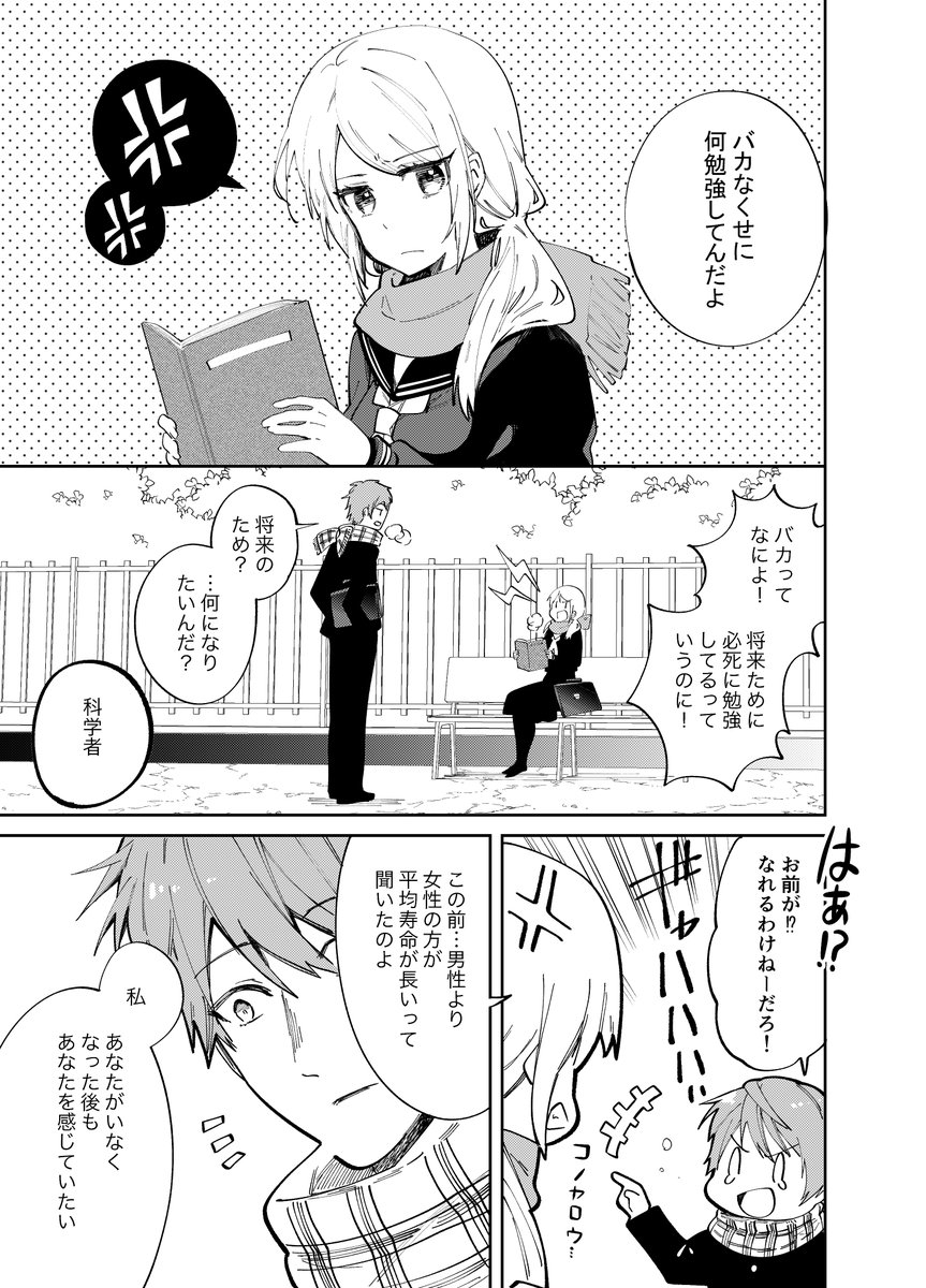 如月命 最強タンクの迷宮攻略 第3巻9 7発売 創作漫画 科学者になりたい女の子とバカにしてくる男の子の話 2 2 創作男女 創作漫画 漫画が読めるハッシュタグ