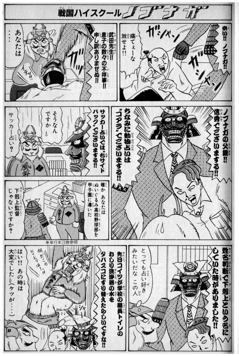 織田信長の漫画ツイートまとめ Comic Diggin