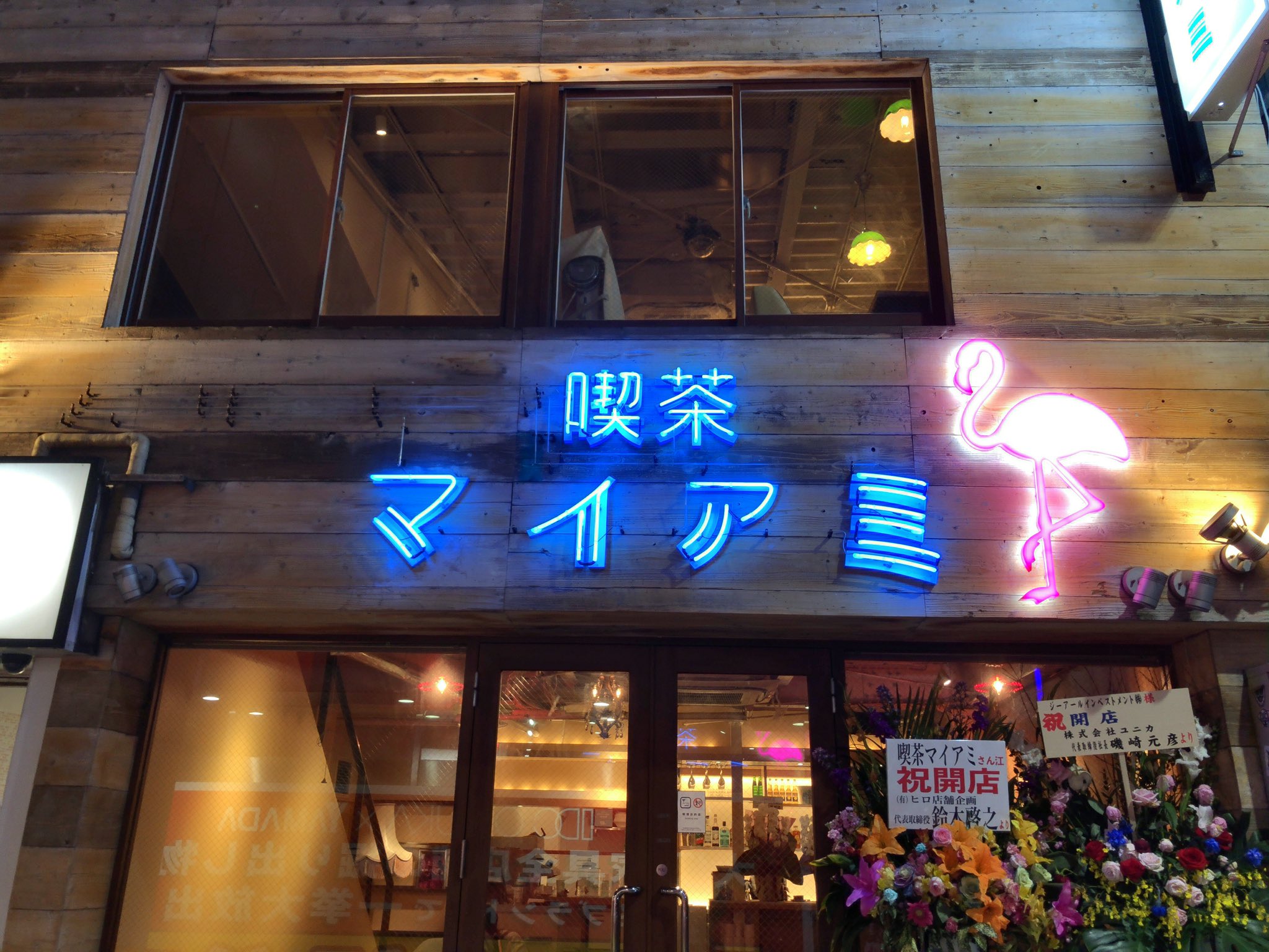 Hiroki 喫茶マイアミ 新宿東口 新宿に新店舗が出来てました この御時世に喫煙可なのは貴重 かつて歌舞伎町やらにあった喫茶マイアミとは無関係だそうな 喫茶店 T Co W6lvhqjjd9 Twitter