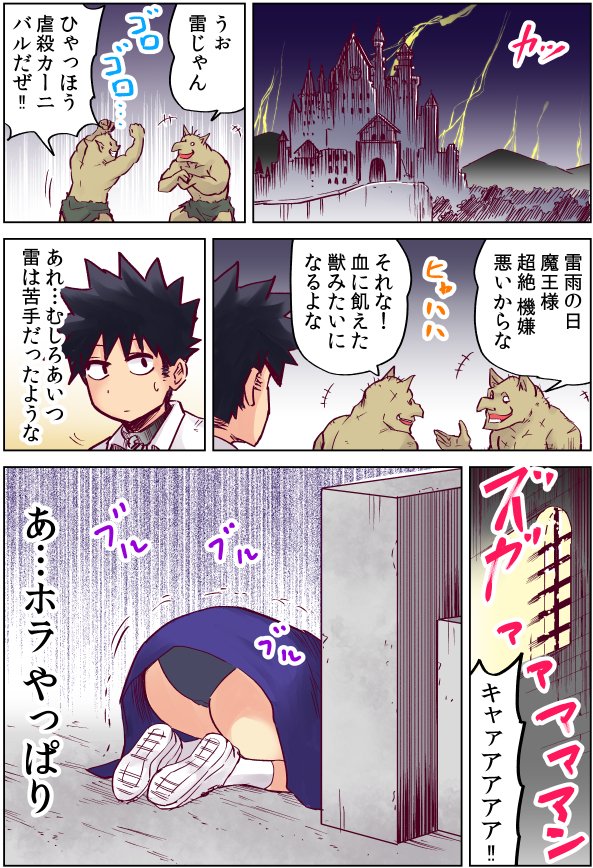 異世界行ったら、すでに妹が魔王として君臨していた話 