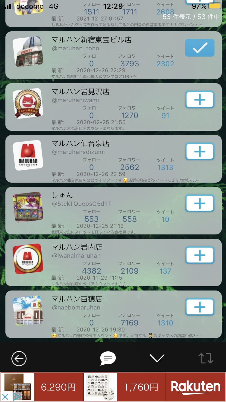 あとみん どーしたん マルハンのアカウントが 何個もフォロー0に なってるけど 残ってるのは残ってるけど 40 アカウントくらい 消えてってる 一時停止されてるんか T Co Ltgxbqqku9 Twitter