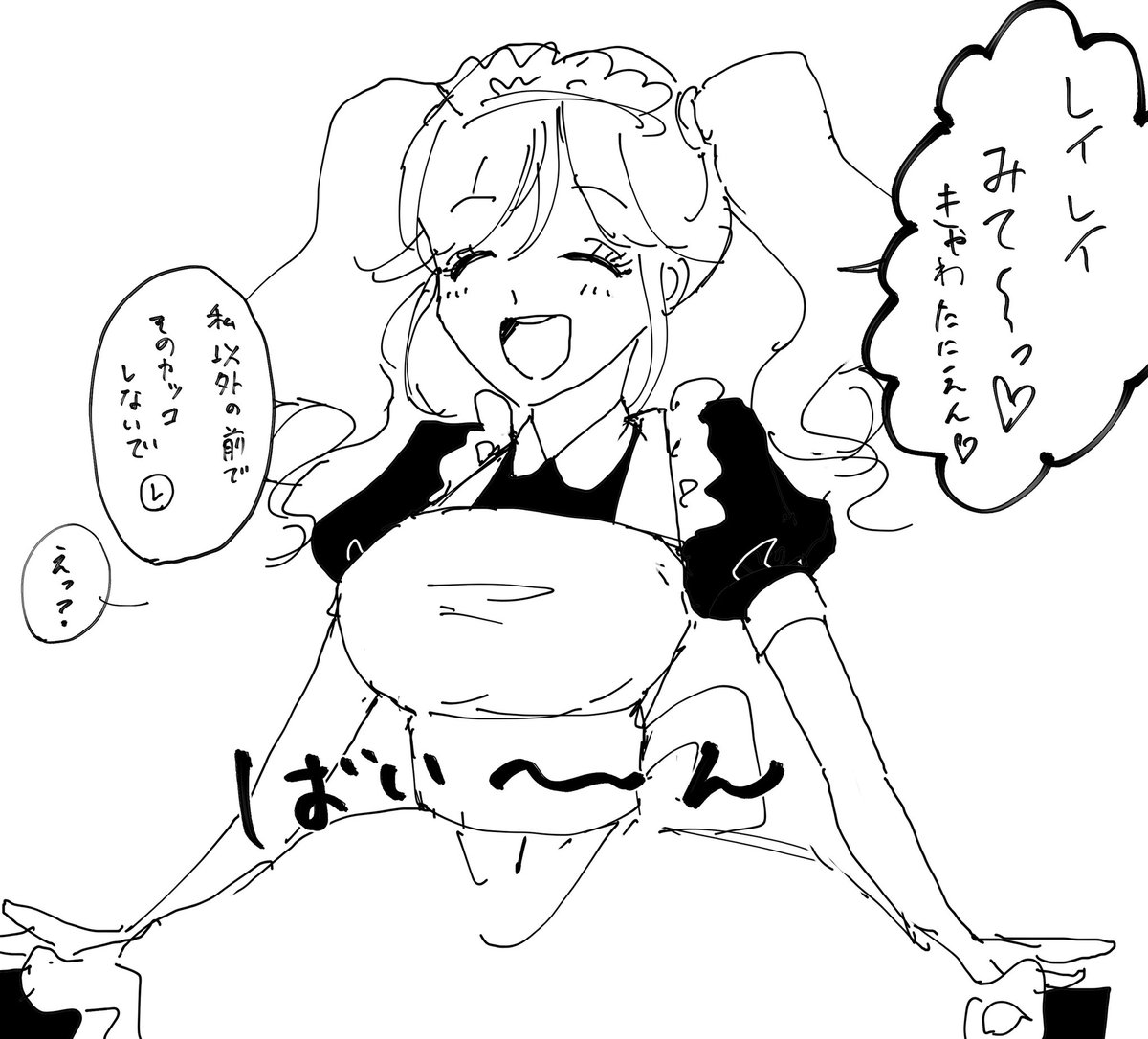 まきれいちゃんがメイド服を着てくれたよ！