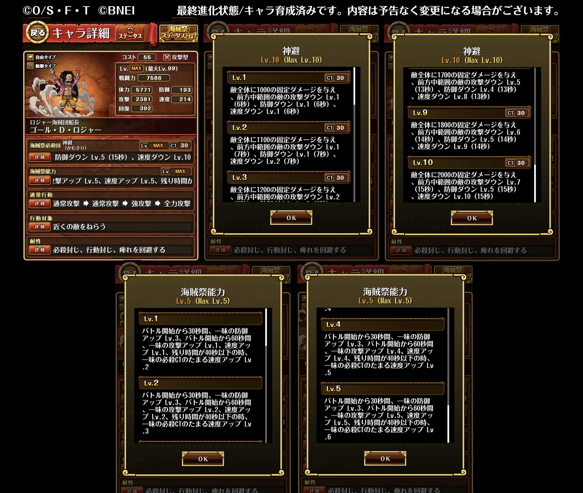 One Piece トレジャークルーズ على تويتر 新キャラ性能紹介 性能の詳細は画像をチェック トレクル
