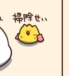 @debu_dori ひよだけちゃんと掃除してる(・・;)
掃除後の筋肉痛が年々、増してくる。 