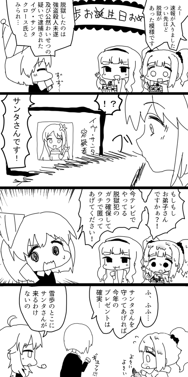 お題「雪歩、イヴ、まもる」 #1h4m 