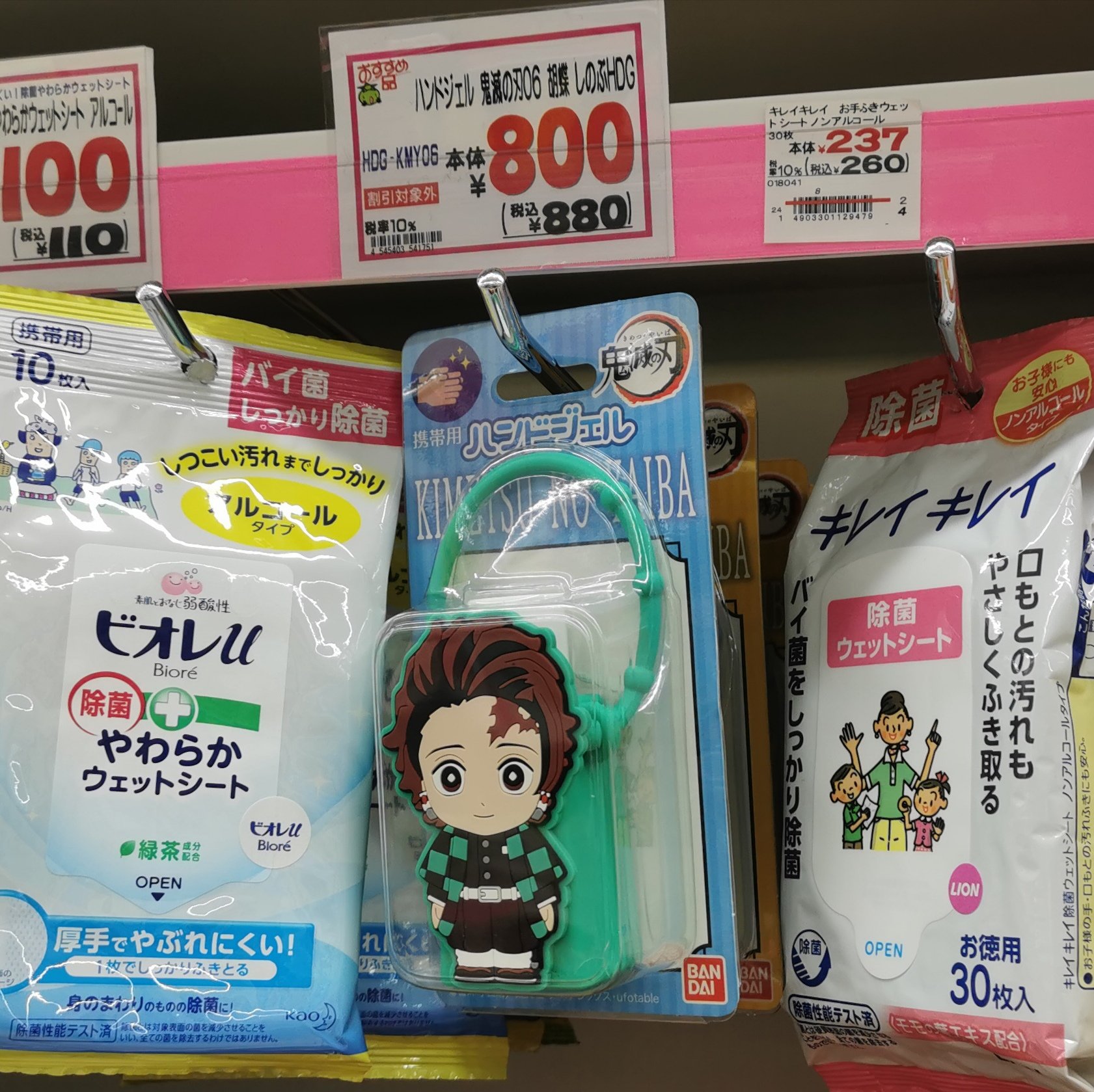 鬼滅の刃 ハンドジェルケース 消毒液ホルダー