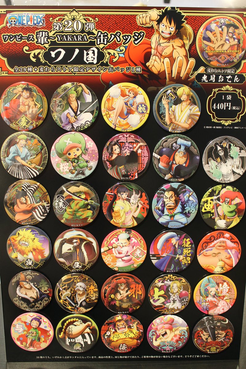 تويتر One Piece麦わらストア渋谷本店 على تويتر おすすめ 麦わらストア限定 輩 缶バッジ 第弾 ワノ国 全30種 1個440円 税込 好評発売中 こちらランダム商品となっております 麦わらストア Onepiece T Co Xgm8bfk9dd