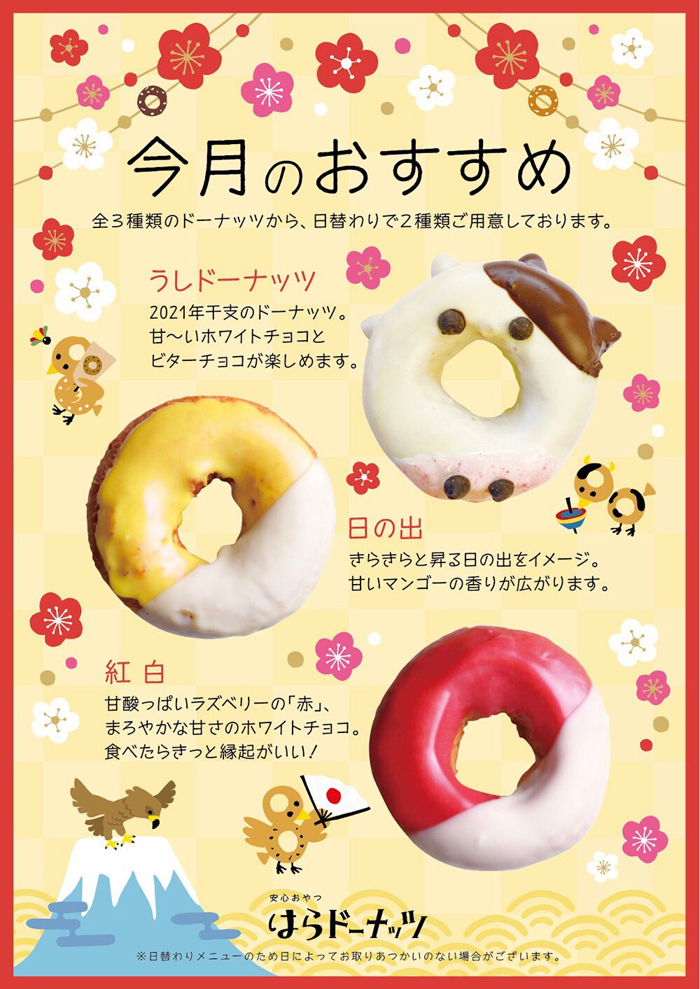 公式 はらドーナッツ も い くつ寝 る と お正月ぅぅ 一足早いですが お正月モードな 可愛いドーナッツが発売されました 期間限定です 是非どうぞ T Co E9kajzrikq Twitter