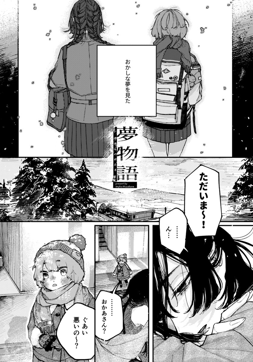 雪降るクリスマスに娘とシチューを作る百合?‍???‍?☃️
「夢物語」①

1~4P/8P

#創作百合 
#MerryXmas 