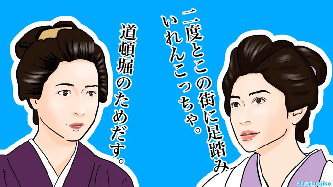 #おちょやん 【第20回】
菊さんもシズさんもかっこよかった。
#おちょ絵 #おちょやん絵 