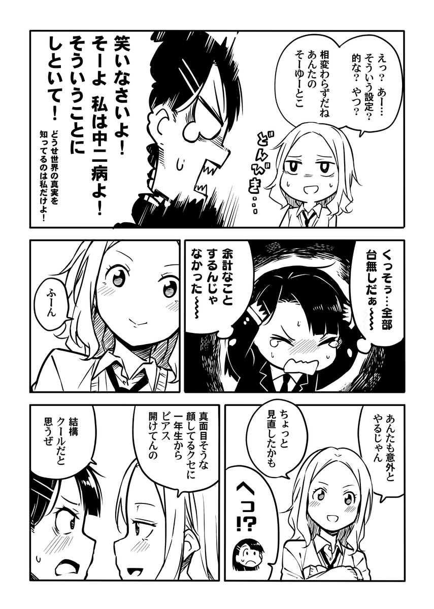 青がクールなんて誰が決めた!? その7(2/3) 