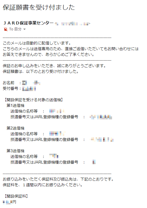 ﾋﾟﾁｮ Jk1epb さいたまkj254 On Twitter 電子申請です この後 入力完了しても Jardからはメールは来なくて そのまま 総務省のコールサインサインの申請になり 入力を済ませたんです Jardに入れたアドレスをコピーして 総務省のメールアドレス登録に使用
