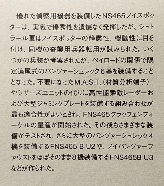 waveのクラッフェンフォーゲル、届いた。箱側面の機体解説は旧版とほぼ一緒で、"第301装甲猟兵連隊"では冬季迷彩が施さた機体が追加。 
