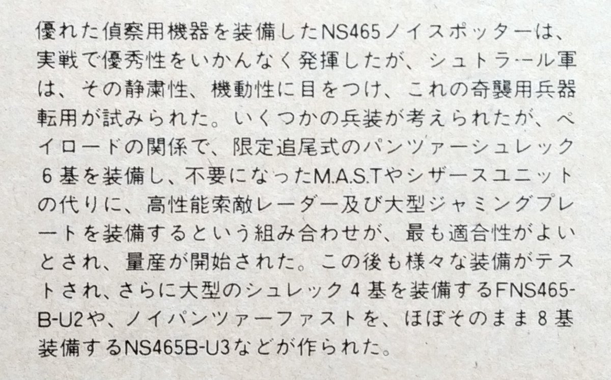 waveのクラッフェンフォーゲル、届いた。箱側面の機体解説は旧版とほぼ一緒で、"第301装甲猟兵連隊"では冬季迷彩が施さた機体が追加。 
