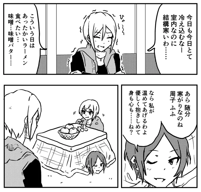 Kotatsu Moonside 