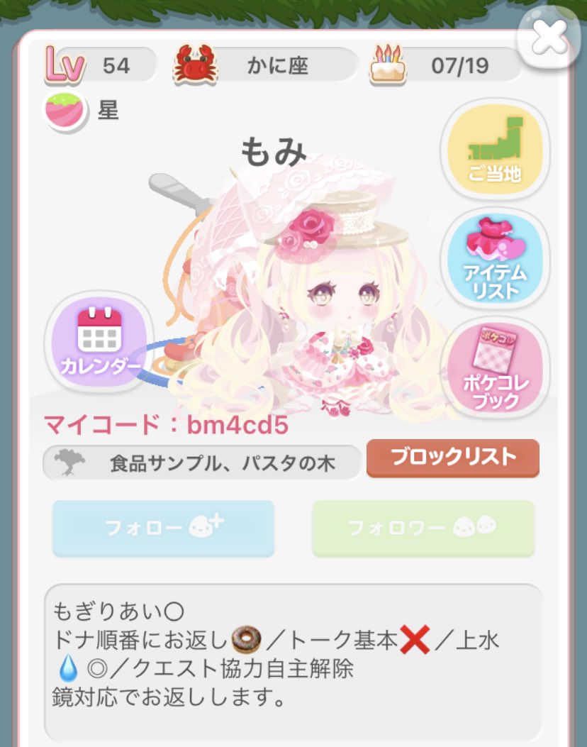 ポケ友募集 ポケ友募集