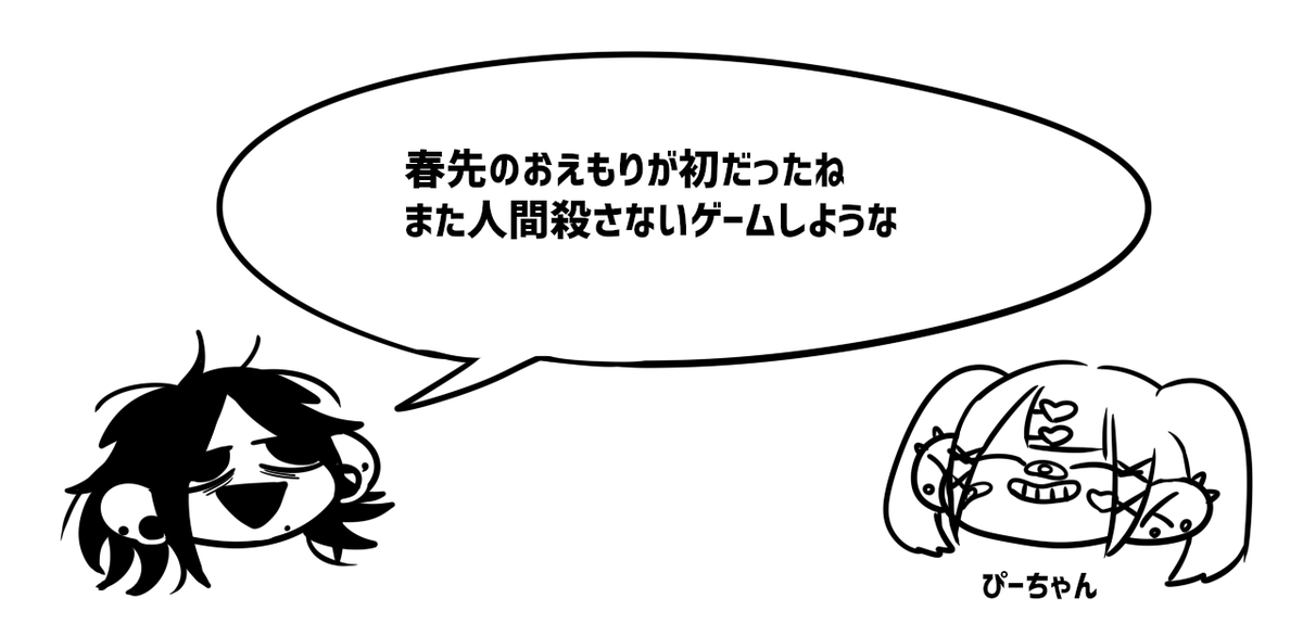 なんかあの、年末に言うやつ① 