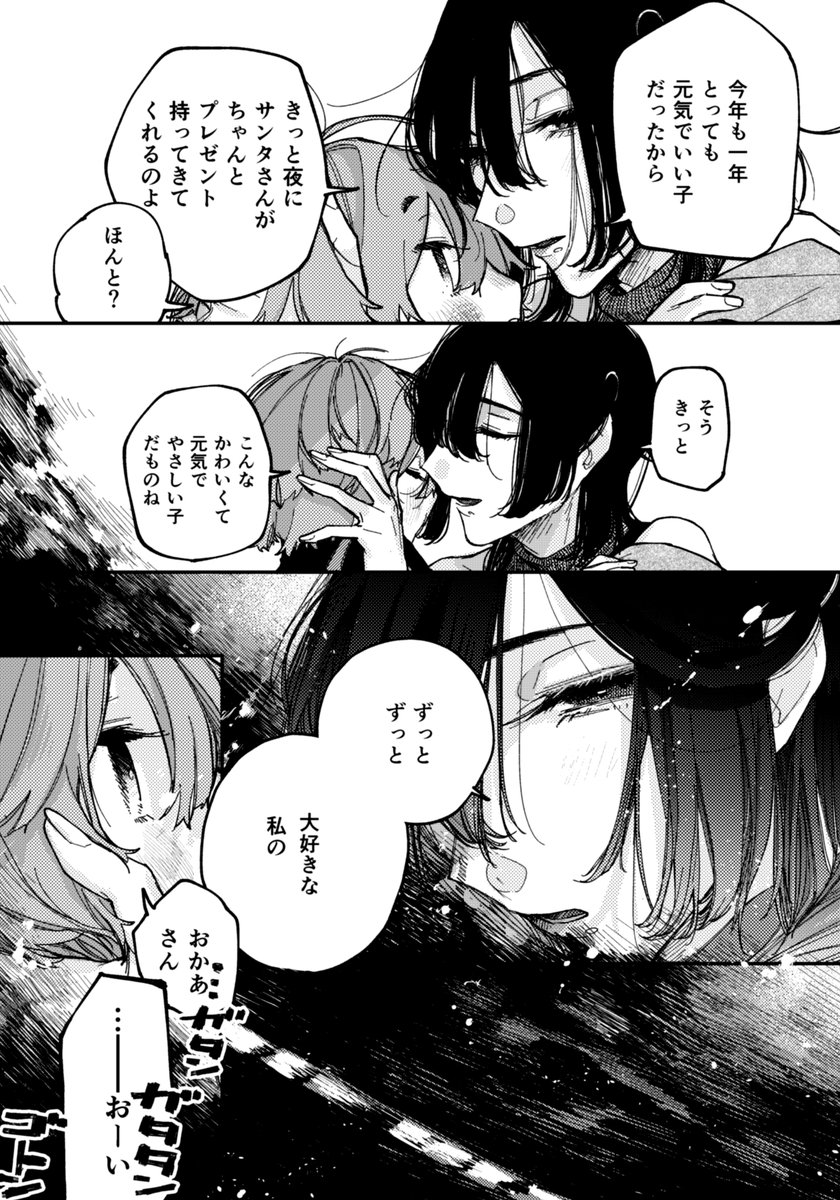 雪降るクリスマスに娘とシチューを作る百合❄️???
「夢物語」②

5~8P/8P

#創作百合 
#MerryXmas 