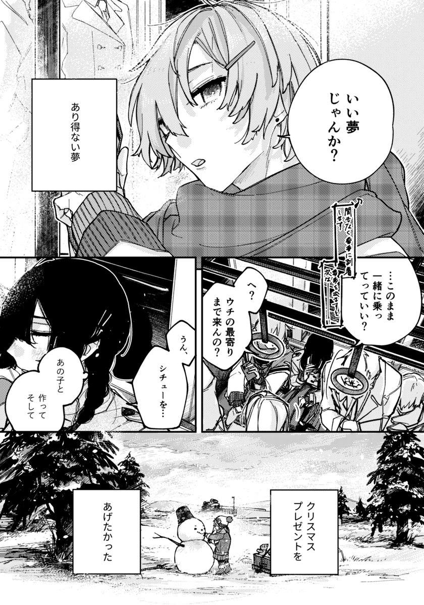 雪降るクリスマスに娘とシチューを作る百合❄️???
「夢物語」②

5~8P/8P

#創作百合 
#MerryXmas 