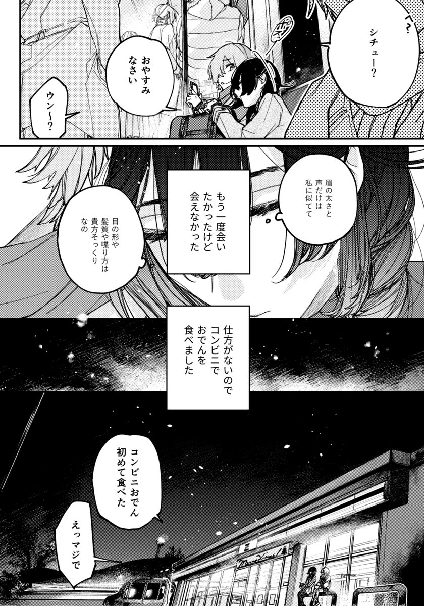 雪降るクリスマスに娘とシチューを作る百合❄️???
「夢物語」②

5~8P/8P

#創作百合 
#MerryXmas 