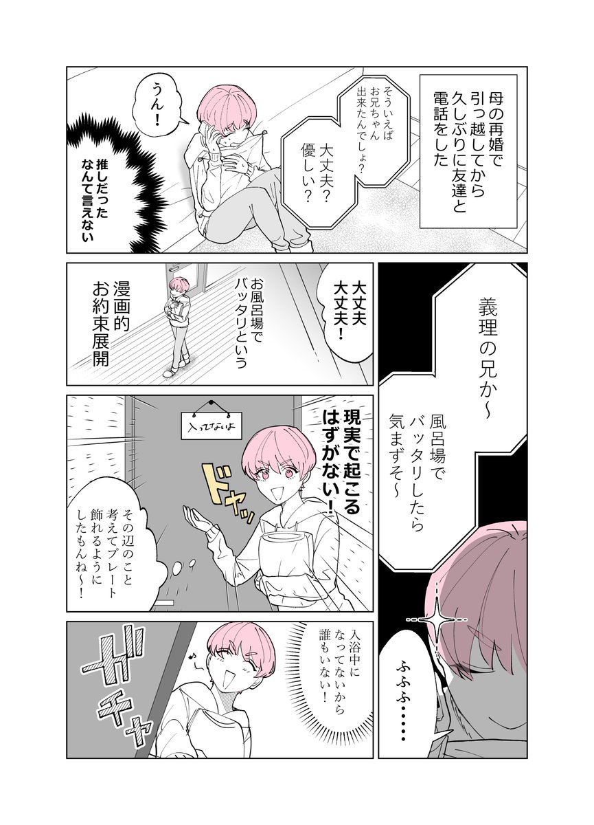 【創作漫画】推しが兄になりました【5】 