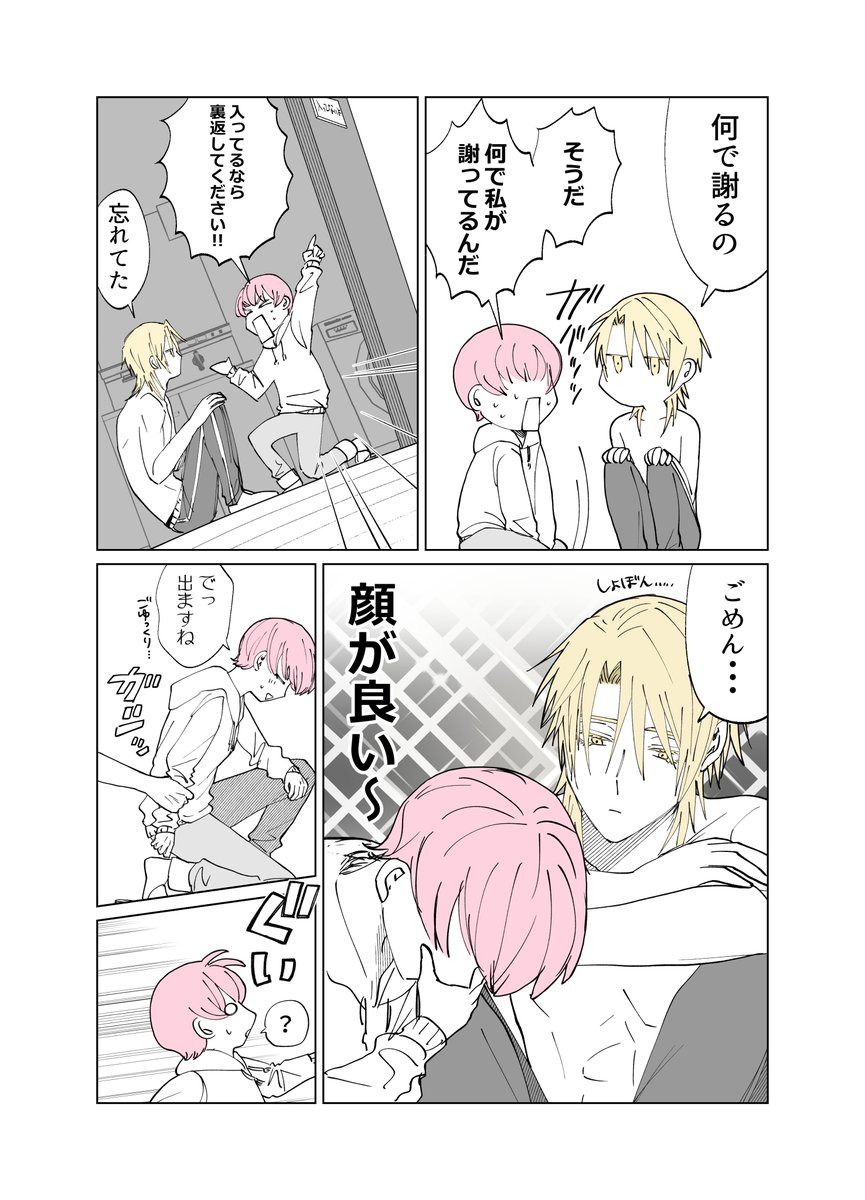 【創作漫画】推しが兄になりました【5】 