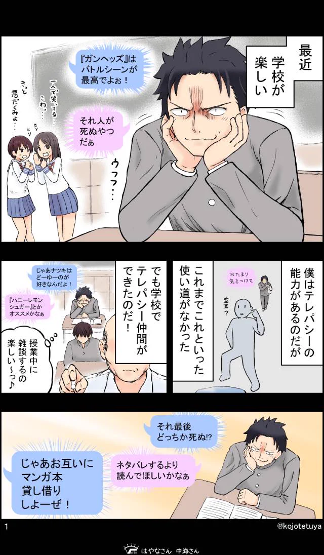テレパシー相手と実際に会った結果？お互い相手のことを勘違いしていたwww