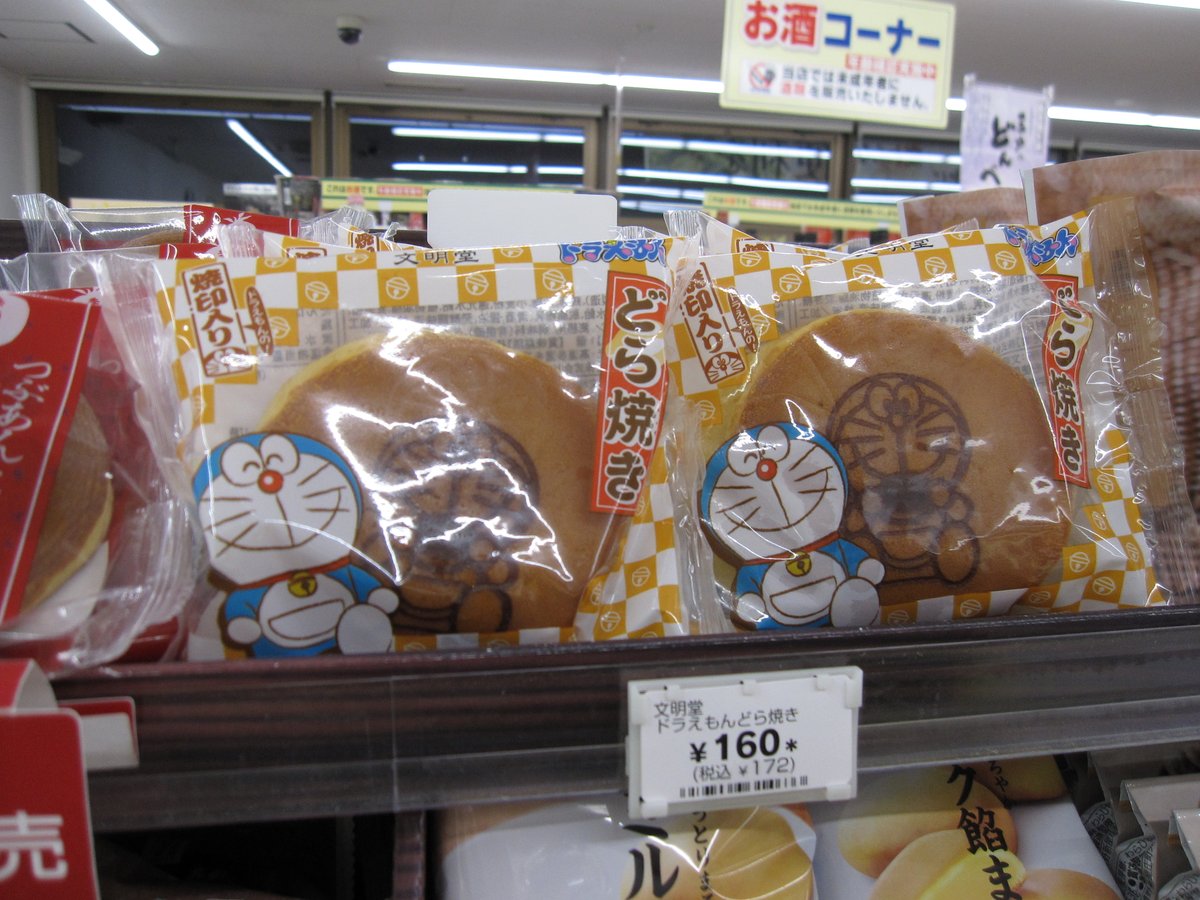 セブン イレブン階上蒼前西7丁目店 Na Twitterze 文明堂 ドラえもんどら焼き 数量限定で入荷しています ドラえもんのどら焼き というと丸っこい形のアレを想像しますが これも間違いなく ドラえもんのどら焼き ですね セブン イレブン階上蒼前西7丁目店 Na Twitterze 文明堂 ドラえもんどら焼き 数量限定で入荷しています ドラえもんのどら焼き というと丸っこい形のアレを想像しますが これも間違いなく ドラえもんのどら焼き ですね