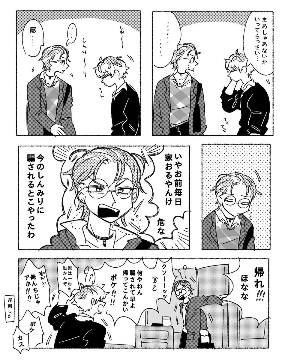 盧と簓の日常のやりとり的な漫画です 