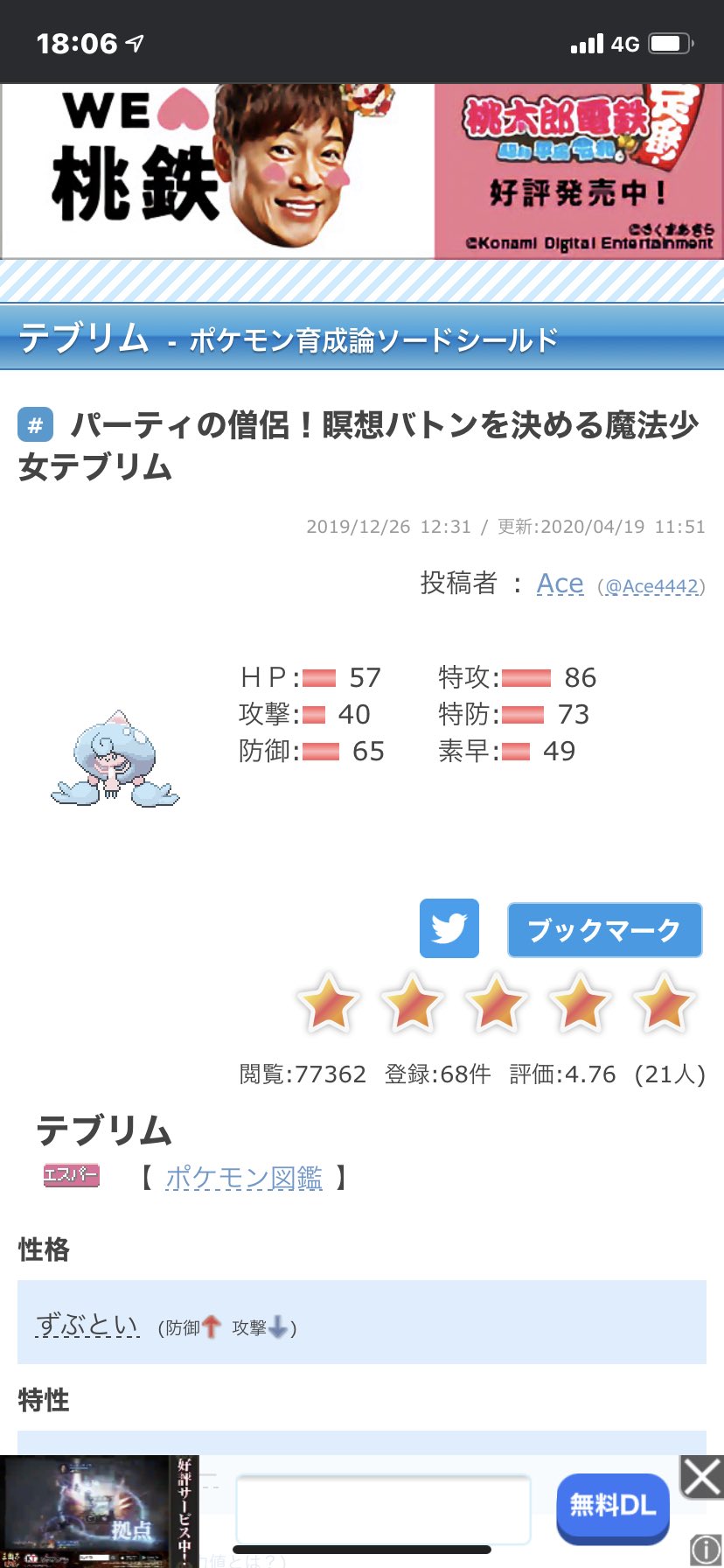 ポケモン徹底攻略 Twitter Search Twitter