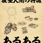 当てはまったら夜型かも？夜型人間の特徴あるある!