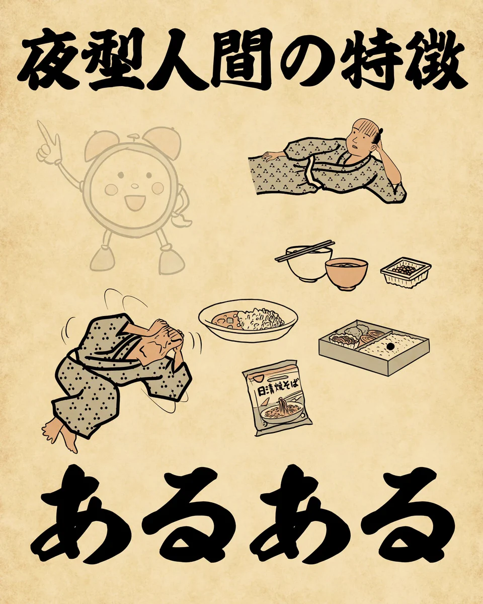 当てはまったら夜型かも？夜型人間の特徴あるあるwww