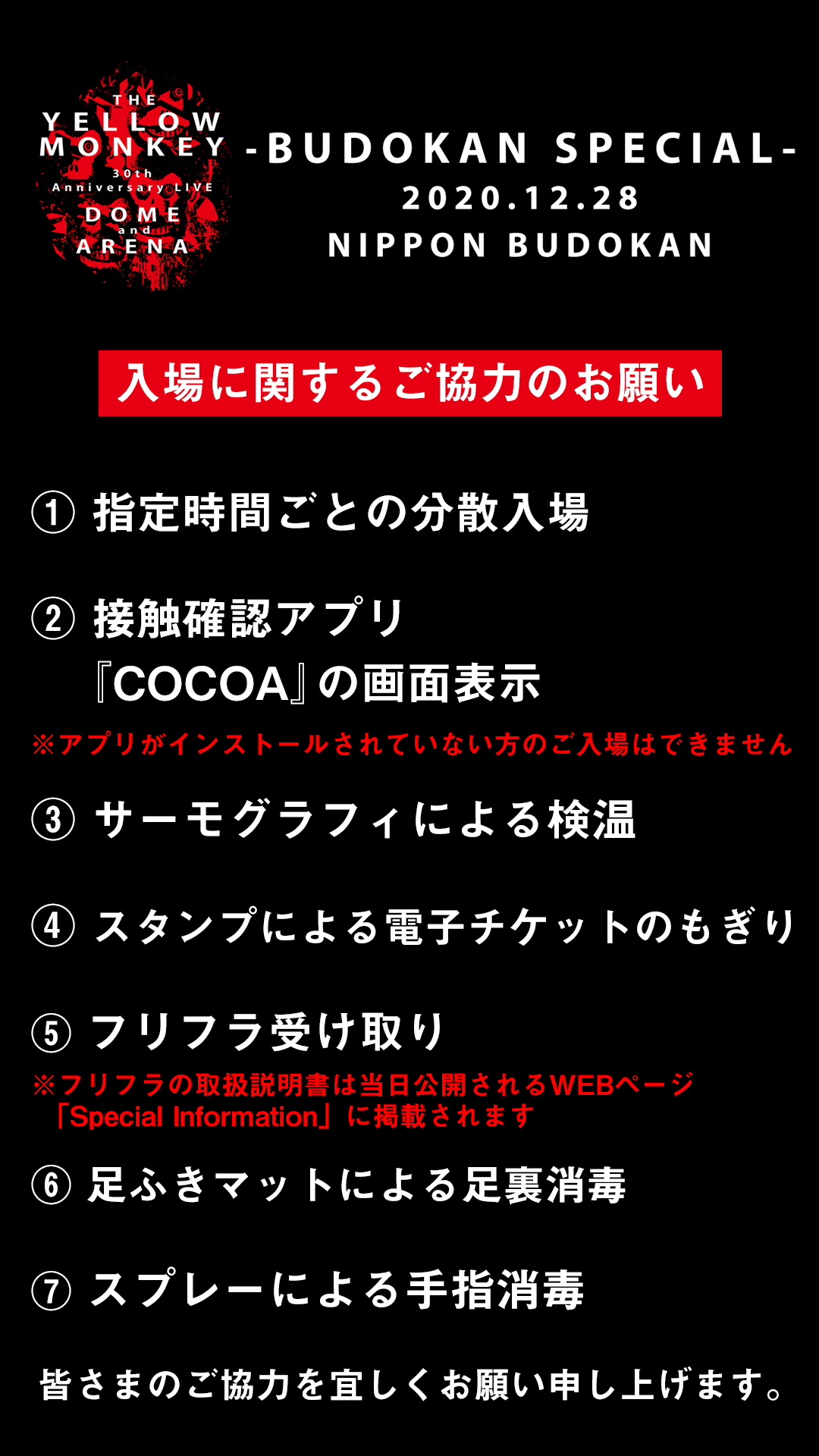 The Yellow Monkey 入場に関するご協力のお願い 12 28 月 日本武道館公演 この公演では通常と異なるご入場方法がございます 添付の画像より事前にご確認いただき スムーズにご入場いただけるようご協力下さい 当日情報はこちら T Co The Yellow Monkey 入場に関するご協力のお願い 12 28 月 日本武道館公演 この公演では通常と異なるご入場方法がございます 添付の画像より事前にご確認いただき スムーズにご入場いただけるようご協力下さい 当日情報はこちら T Co