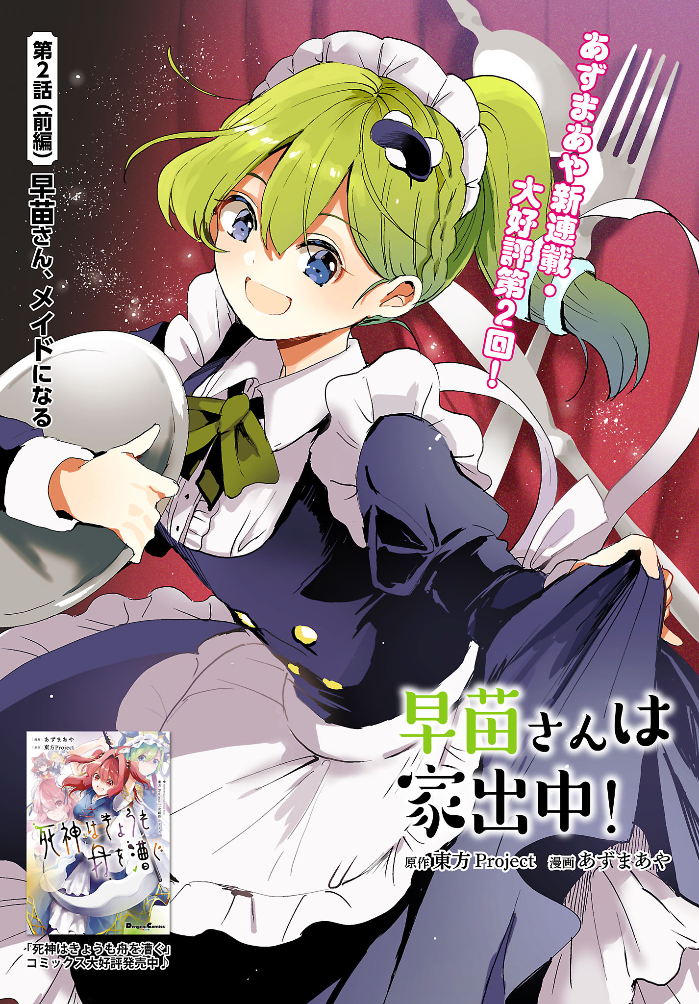 東方外來韋編@毎月最終月曜更新 on X: 