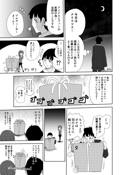 武内pとアイドルの日常 を含むマンガ一覧 ツイコミ 仮
