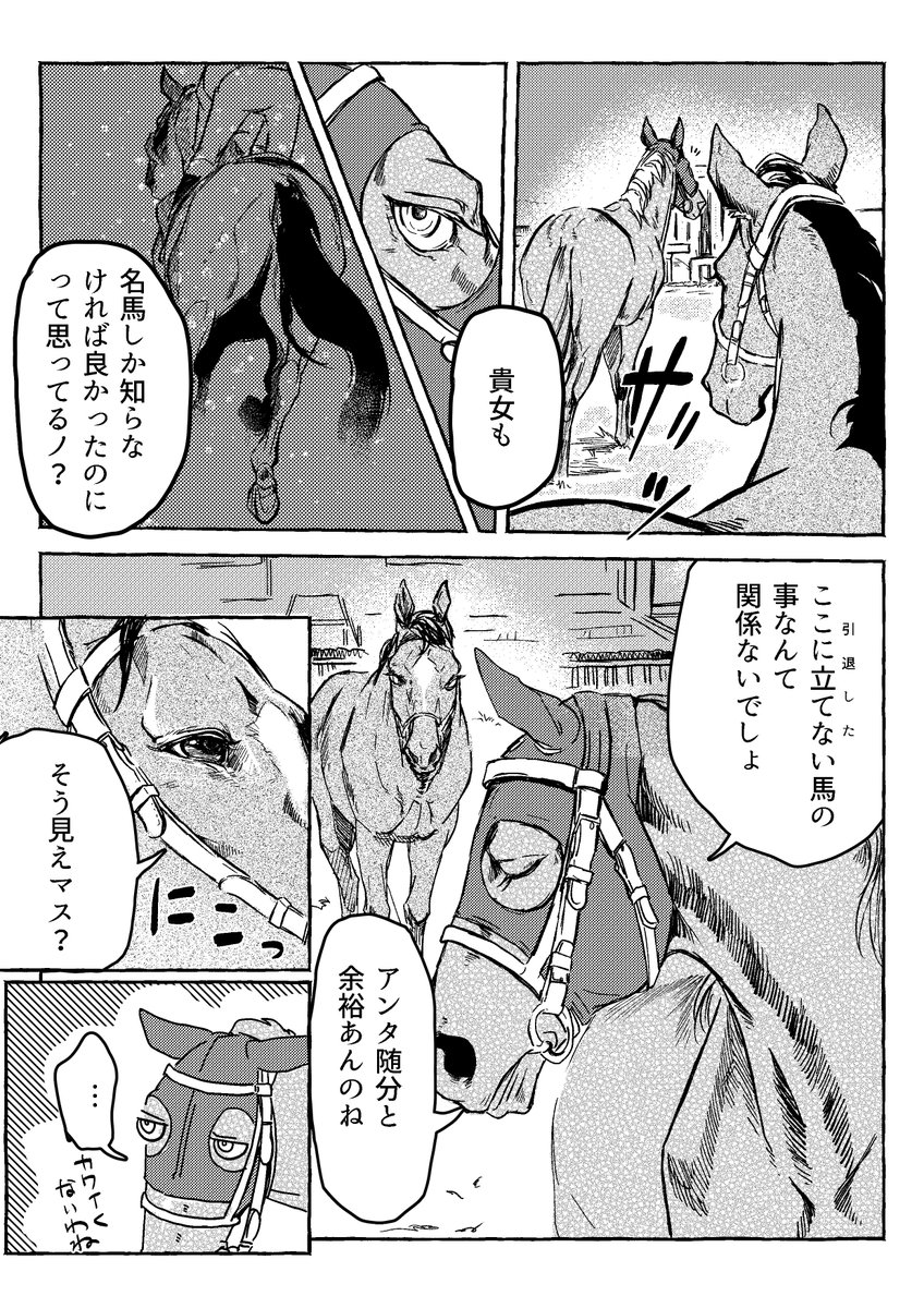 有馬記念前にラッキーライラックとクロノジェネシスがお話しているだけの漫画
#妄想馬漫画 