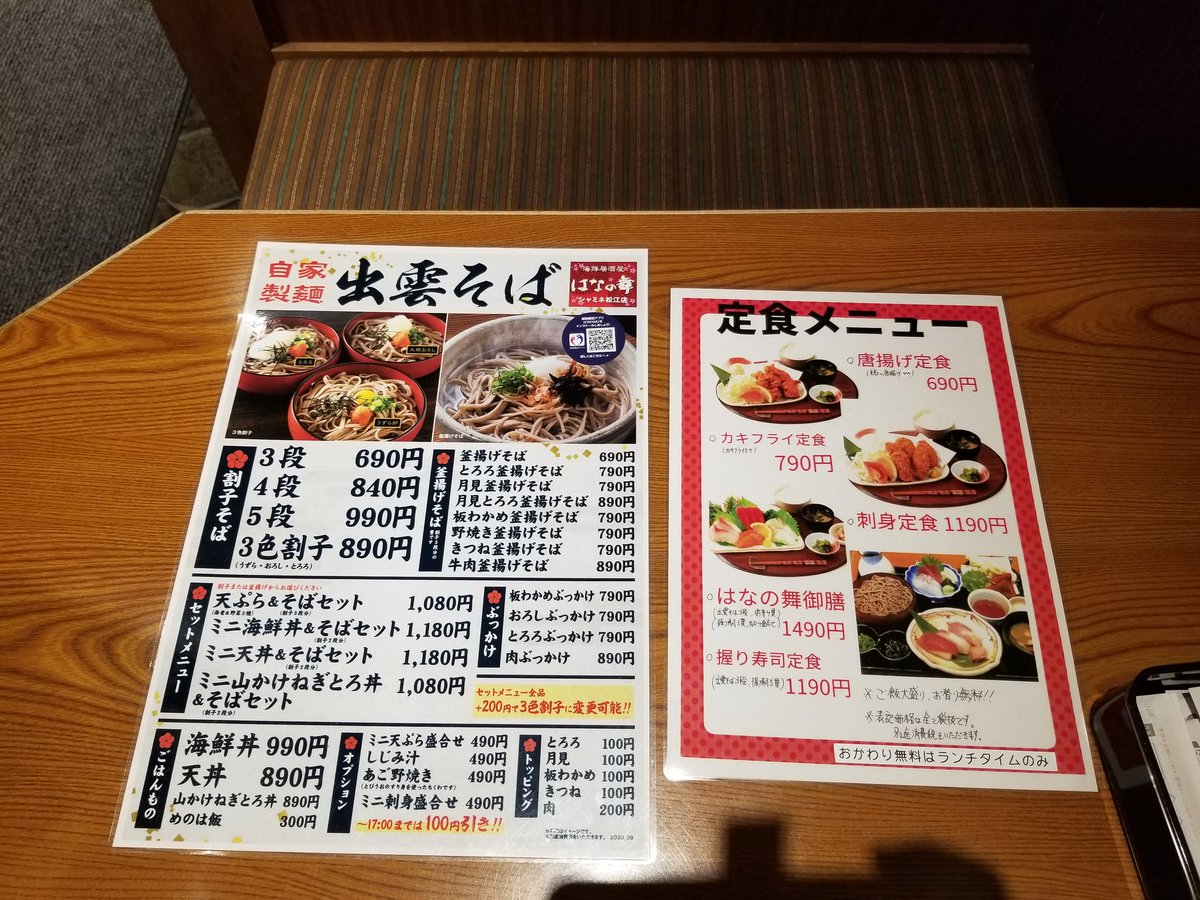 海鮮居酒屋はなの舞