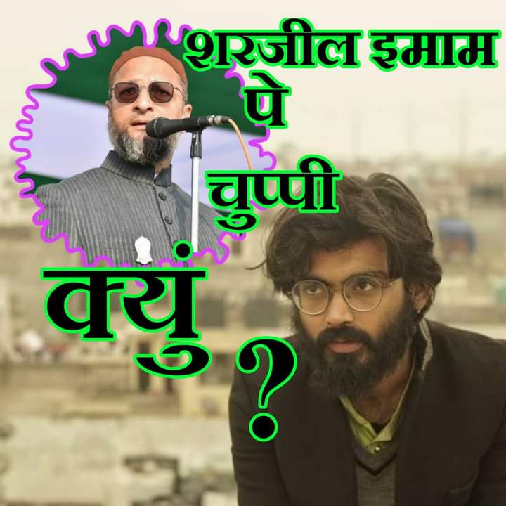 HaqKiAwaz5778's tweet photo. औवैसी की चुप्पी #इमाम पर क्यों ?
■याकुब मेमन पर बोले
■अफ़ज़ल गुरु पर बोले
■कन्हैया पर संसद में बोले
आखिर क्या वजह है इमाम पर
आपकी #आवाज बन्द है ??
@asadowaisi
#Ittehaad
#ReleaseSharjeelImam
#ReleaseAllPoliticalprisoners https://t.co/xx4sGGqpi0