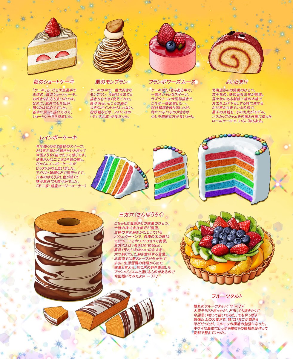 彩ますみ Masumi 今回は 普通のスイーツに 前から描きたかった北海道兄さんとこのスイーツ よいとまけも三方六も美味しそう 全国の銘菓やご当地スイーツを描けば 都道府県兄弟もスイーツも両方描けるよね