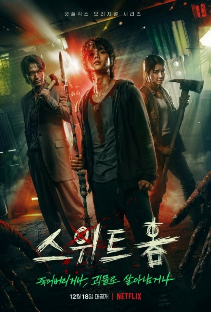 カオスたかひろ Netflixのスウィートホーム昨日見切りました めちゃくちゃ面白かった バイオハザード サイレントヒル 寄生獣 亜人 東京グール この辺りの漫画上手いこと全て混ぜたような作品 本当に素晴らしい マジでよく出来てる