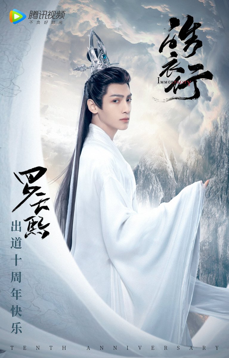 #haoyixing #2ha 

the official poster for master's tenth anniversary!

🔹i have a long life, and i have never forgotten my original intention after ten years🔹

cr: haoyixing weibo