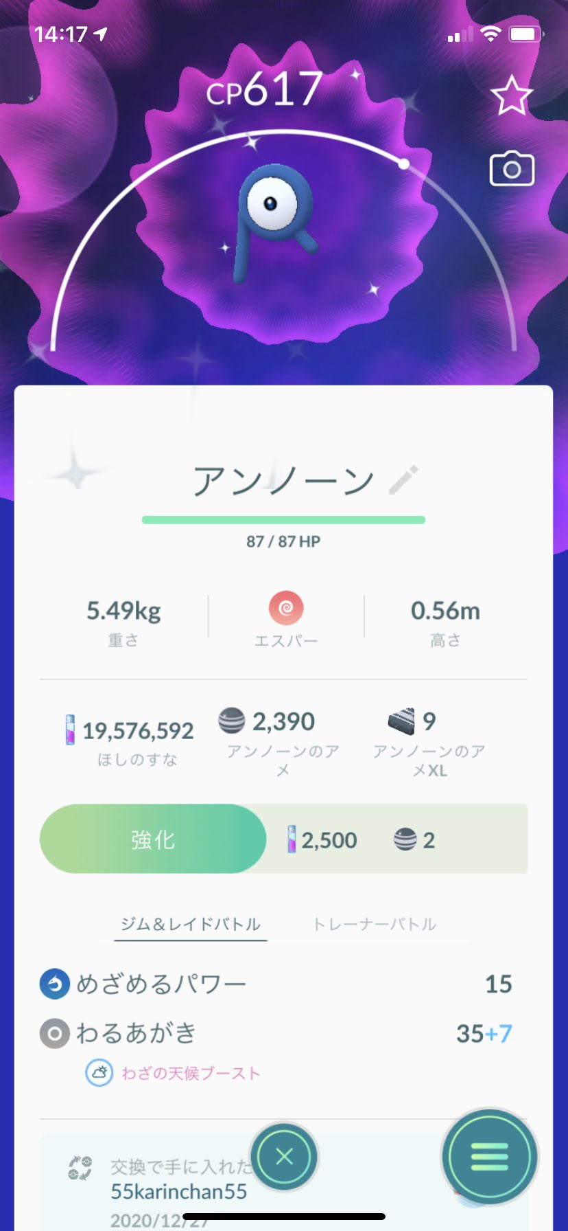 鈴木康広 ひー 超レア こんなの頂きました アンノーン 色違い ポケモンgo T Co Xjjgiva2fl Twitter