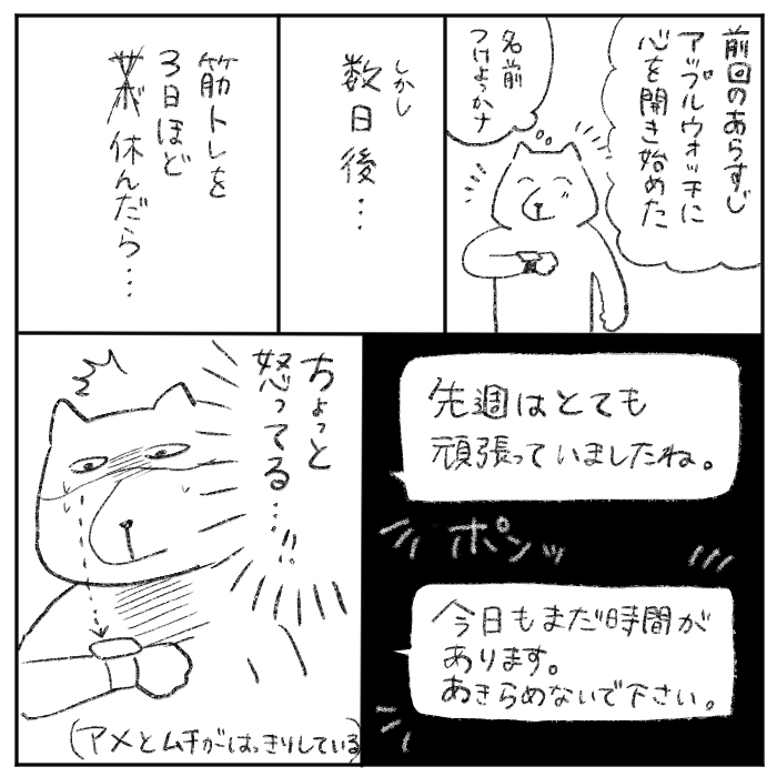 AppleWatchと私:優しさに甘え過ぎました(反省) 