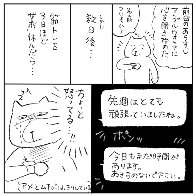 AppleWatchと私:優しさに甘え過ぎました(反省) 