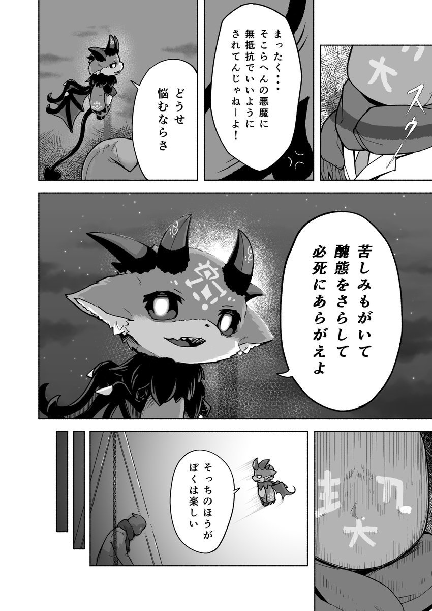 拾う悪魔(2/2) 