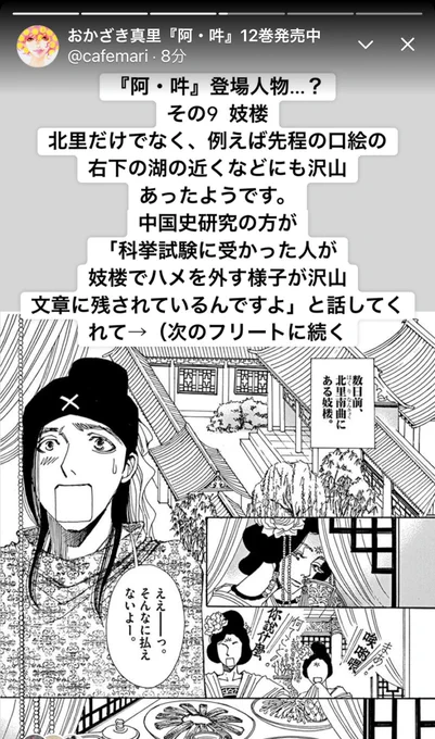 フリート更新しています。またしても長文なので長押しでお読みください。そして何枚も続いている、この時代の長安は本当に楽しそうでもっと描きたかったけれど、最澄さんとのバランスが悪くなるので泣く泣く切ったエピソードが盛りだくさんです。 