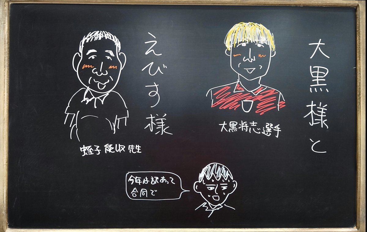 蛭子能収 蛭子能収