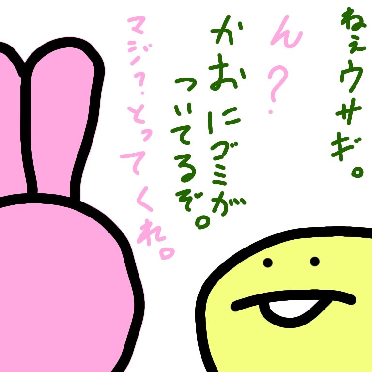 Twitter 上的 まりも ウサカメイラスト公開だ みんなもゴミをとってあげるときは やさしくするんだぞ イラスト うさぎとかめ アイビスペイント T Co Mfk1xc4svn Twitter
