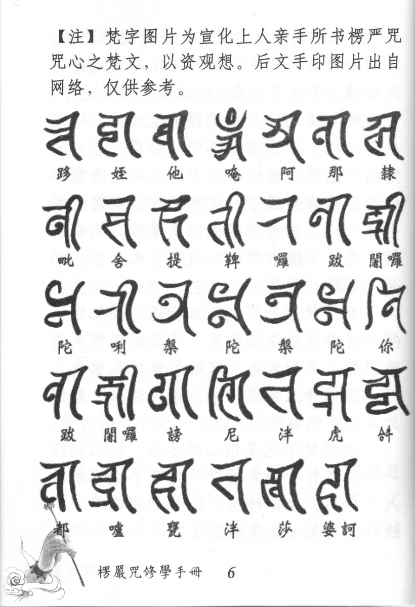 returning to the full picture, we find this caption 梵字圖片為宣化