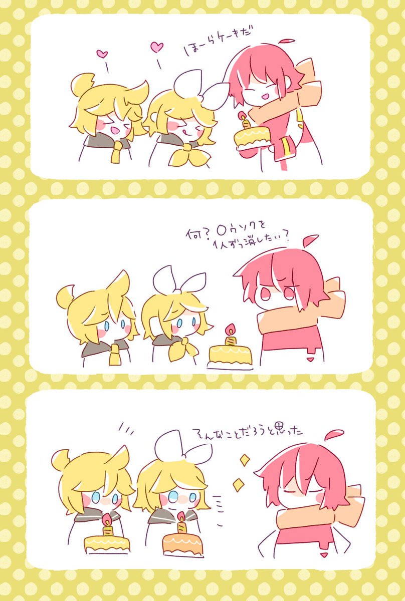 みねとあかいと/ケーキ 